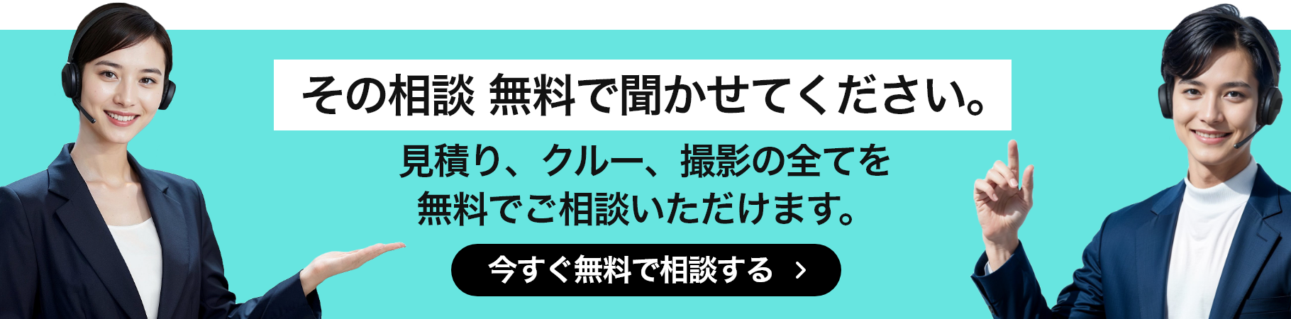 その相談 無料で聞かせてください。コンシェルジュと一緒にベストな答えを見つけよう！ 今すぐ無料で相談する