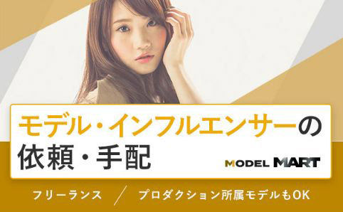 モデルマート