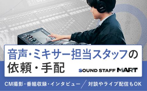 音声マート